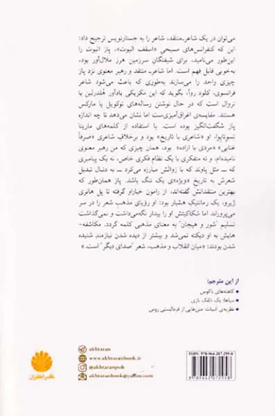 اکتاویو پاز در زمانه ی خود